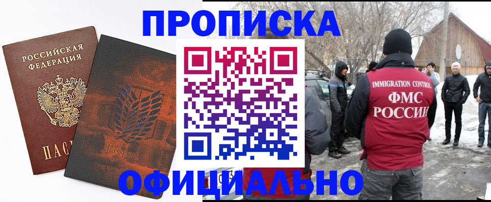 прописка от собственника в Жукове