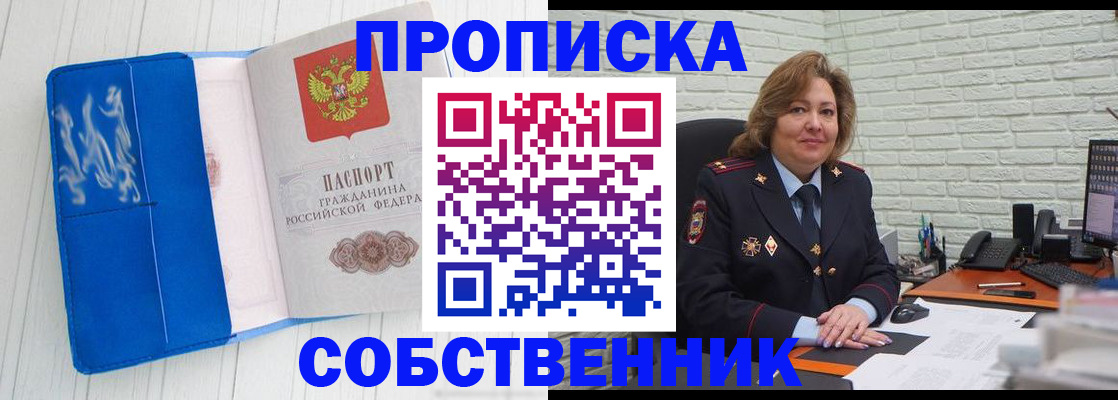 прописка законно в Жукове