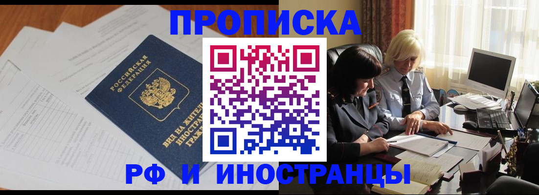 временная регистрация для всех в Жукове