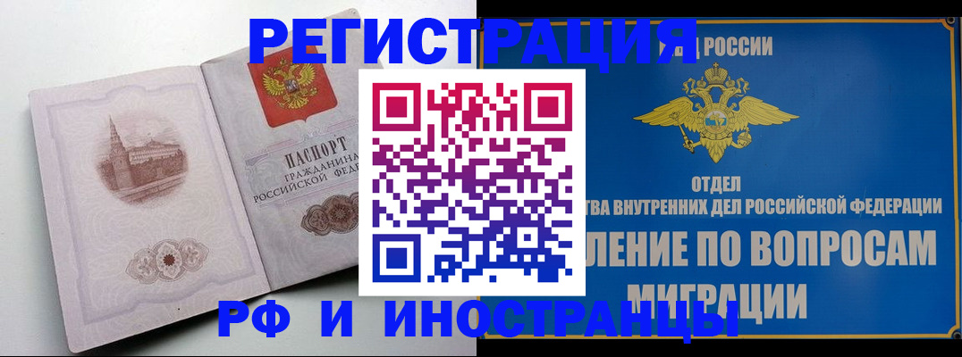 миграционный учет в Жукове