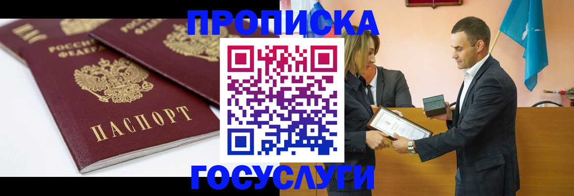прописка ребенка в Жукове
