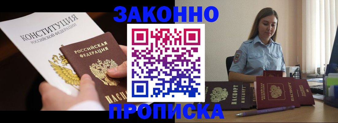 прописка от собственника в Жукове