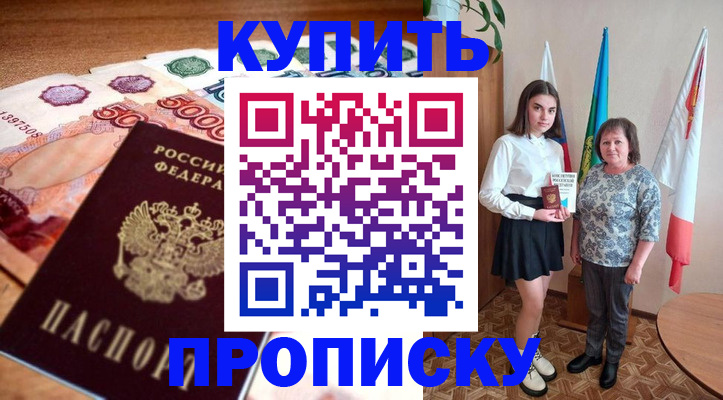 прописка для школы в Жукове