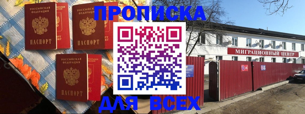 прописка гарантия в Жукове