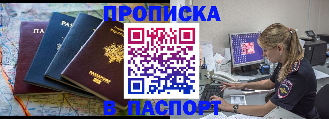 прописка в квартире в Жукове