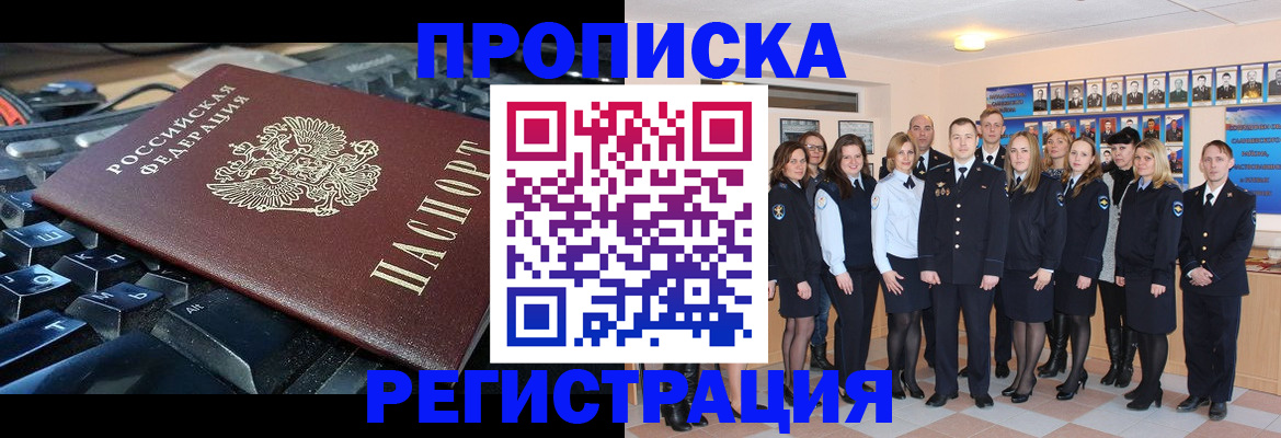 временная регистрация для всех в Жукове